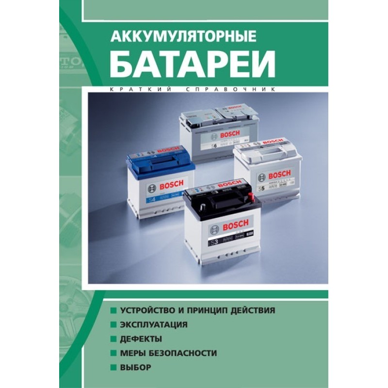 Аккумуляторные батареи