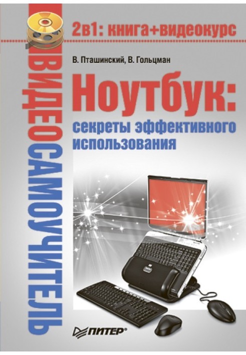 Ноутбук