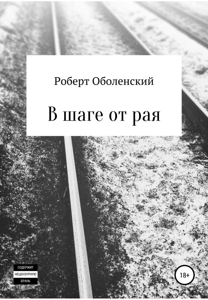 One step away from heaven