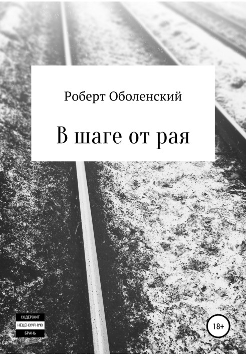 One step away from heaven