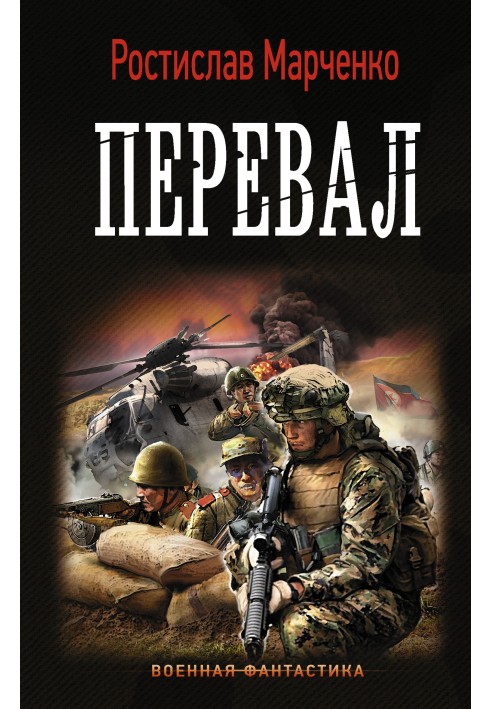 Перевал