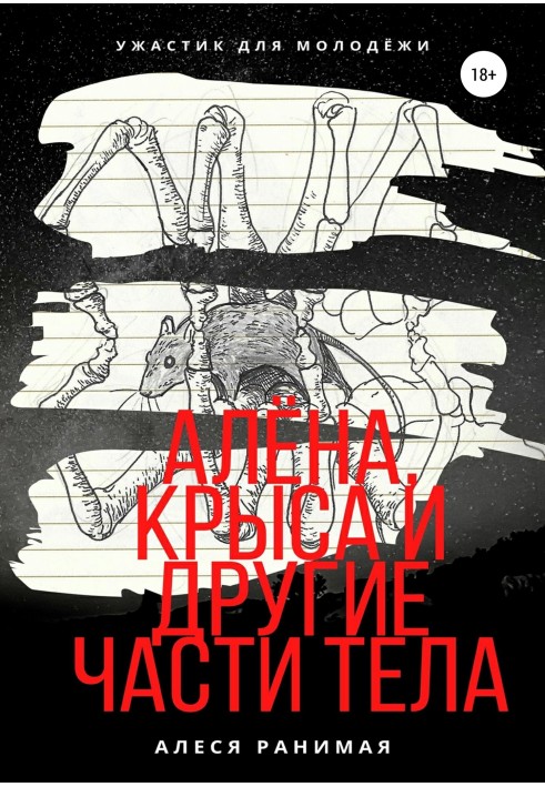 Alena, Rat and other parts of the body