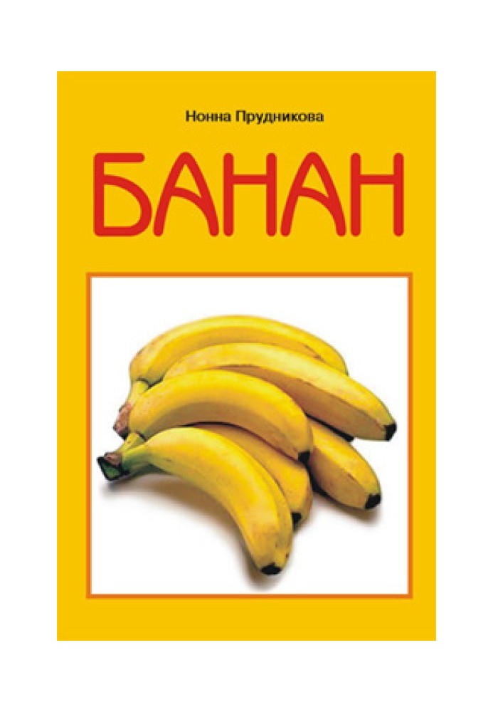 Banana