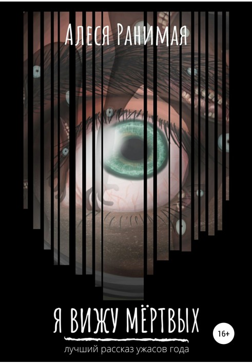 I see the dead