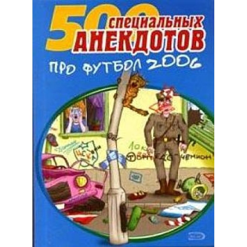 Футбол без кордонів....