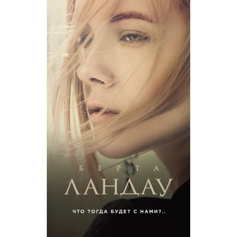 What will happen to us then?..