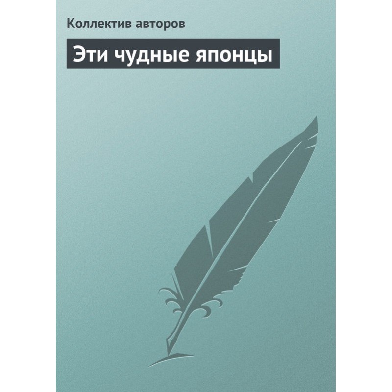Эти чудные японцы