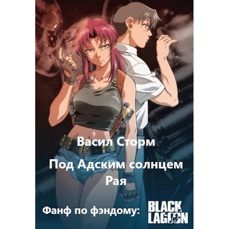 Under the hellish sun of...