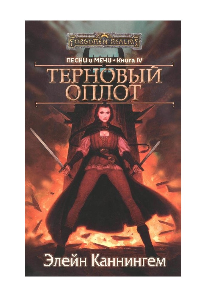 Терновий Оплот