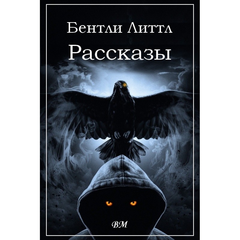 Bentley Little. Stories.