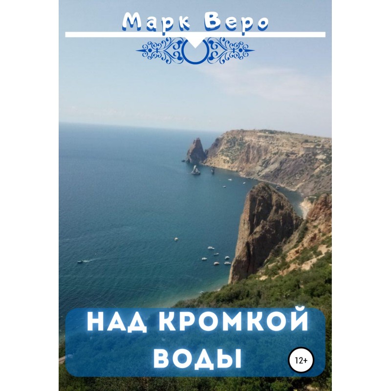 Above the water's edge