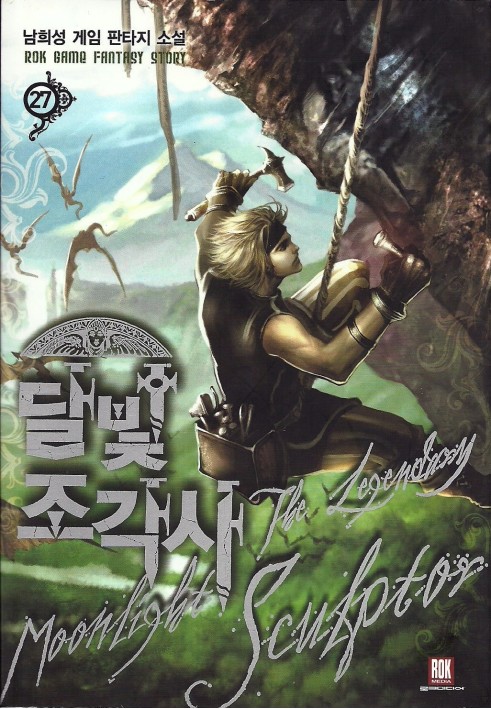 Legendary Moonlight Sculptor. Volume 14