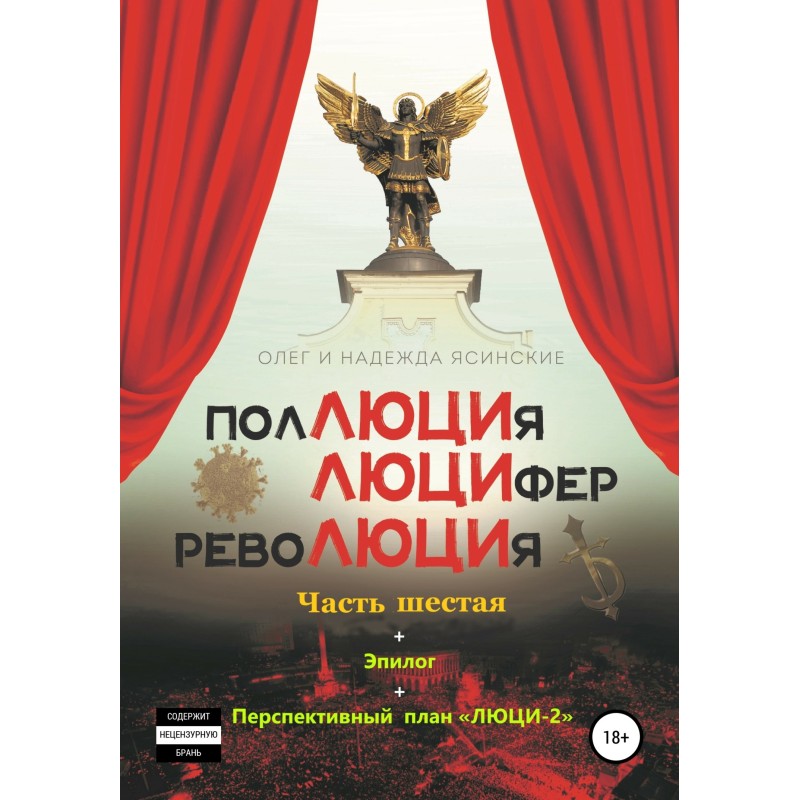 Pollution, LUCIFER,...