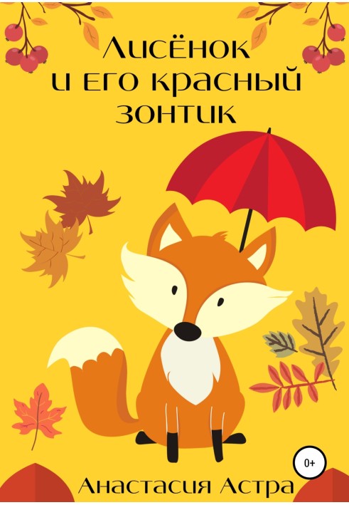 Little fox and his red umbrella