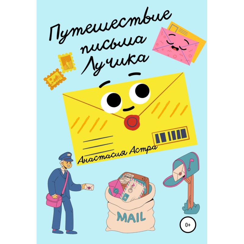 The journey of Luchik's letter