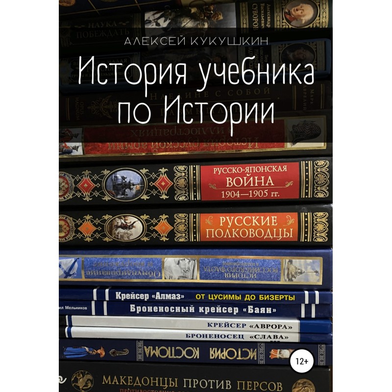 History textbook history