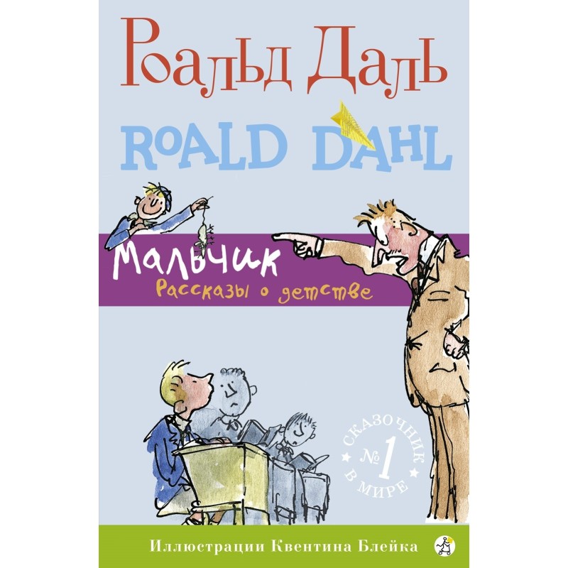 Boy. Stories about childhood