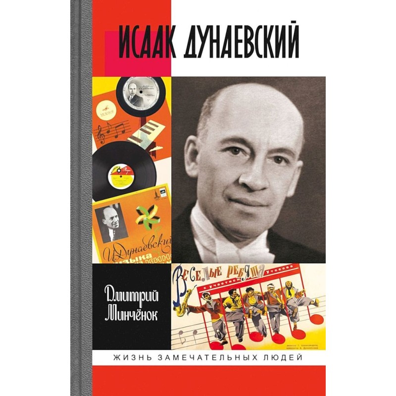 Isaac Dunaevsky. Red Mozart