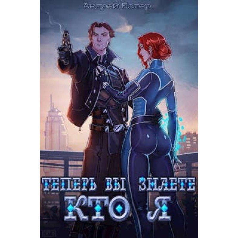 Now you know who I am....