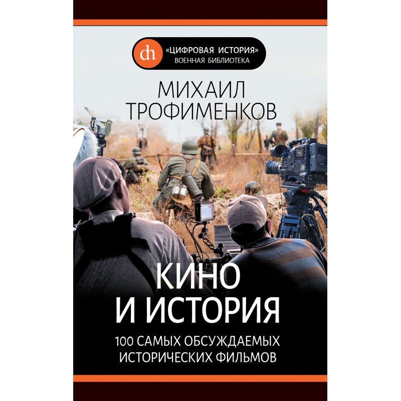 Cinema and history. 100...