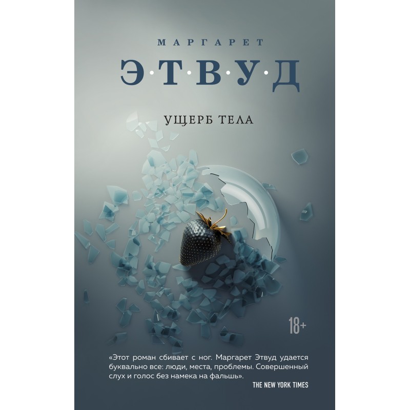 Збитки тіла