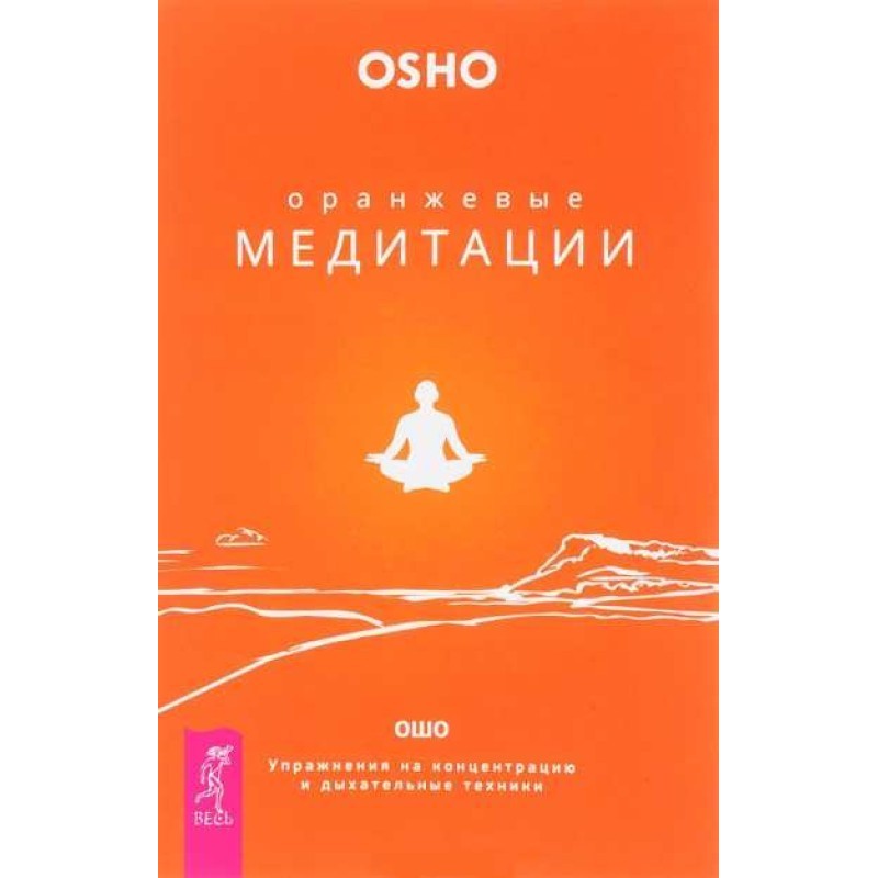 Orange meditations....