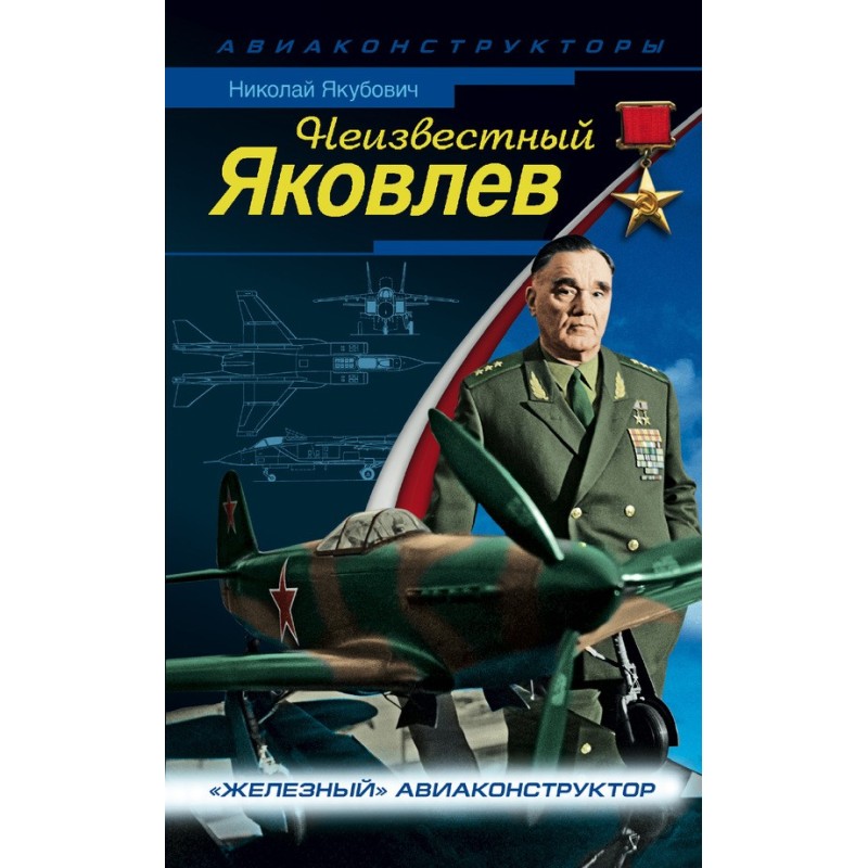 Unknown Yakovlev
