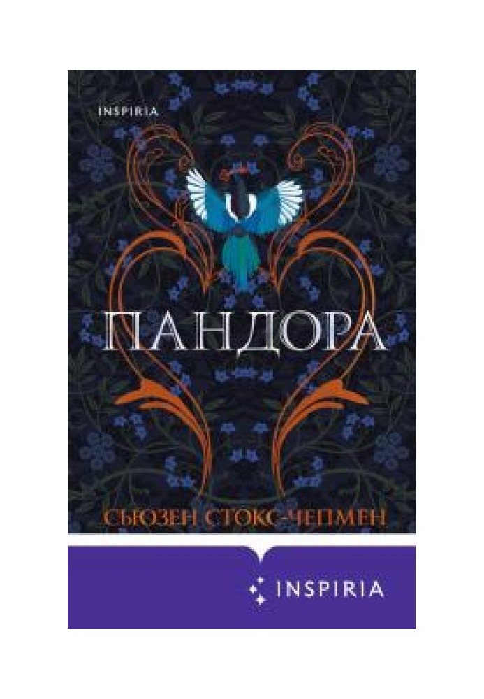 Пандора
