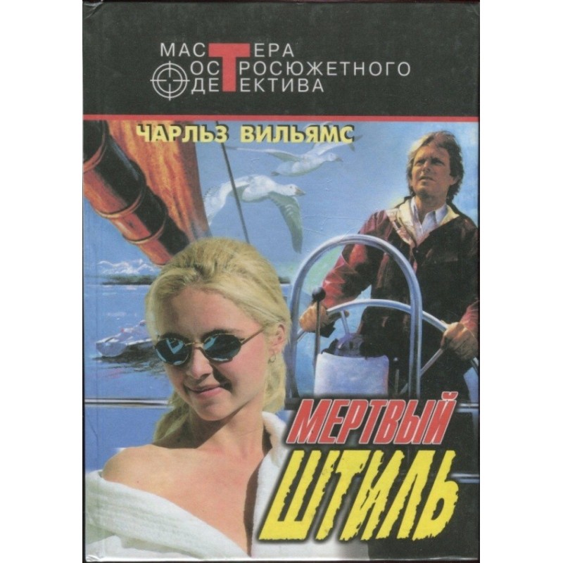 Dead Calm: A Woman from the...