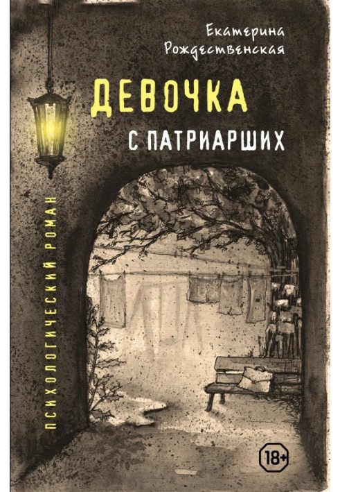 Girl from the Patriarch's