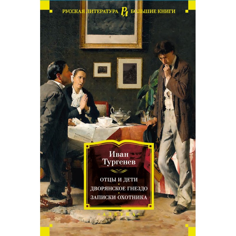 Fathers and Sons. Noble...