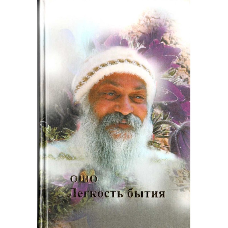 Lightness of Being