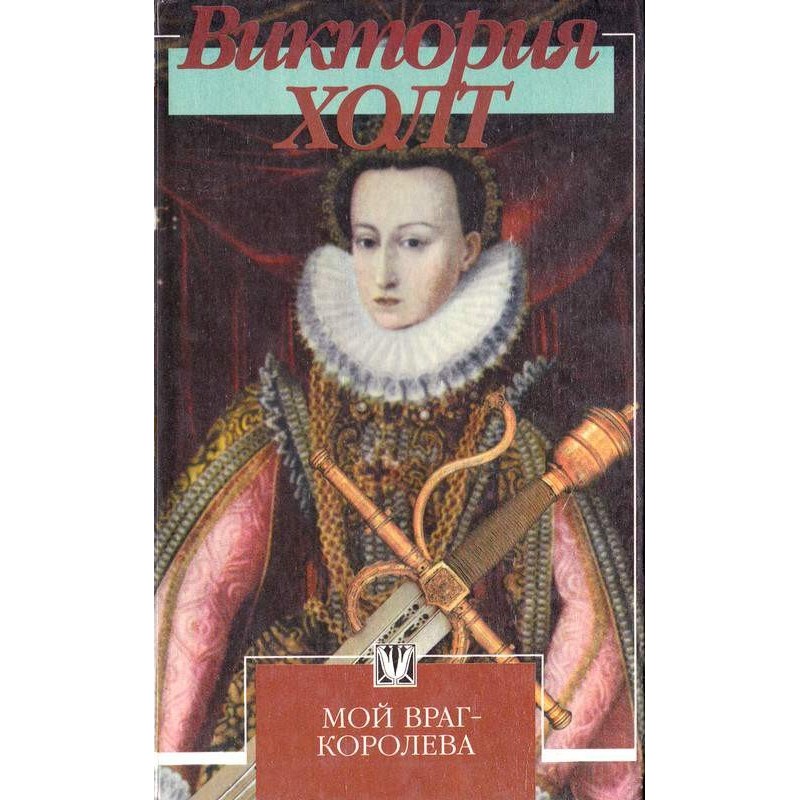 My enemy is the queen