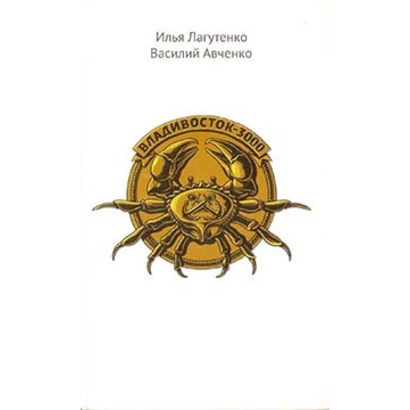 Vladivostok-3000