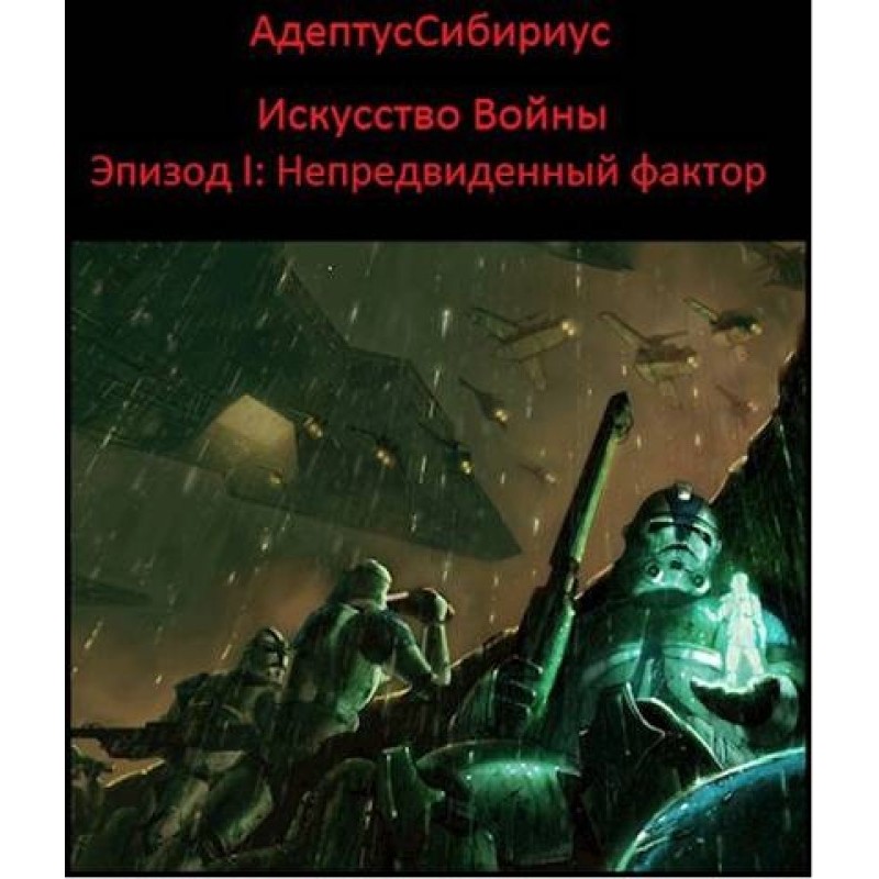 The Art of War: Episode I....