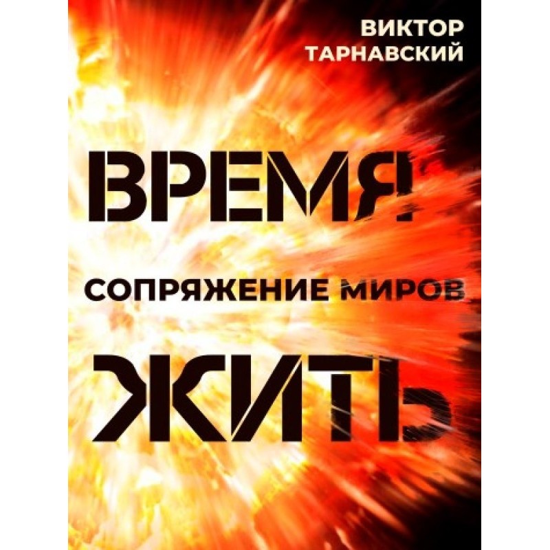 It's time to live....