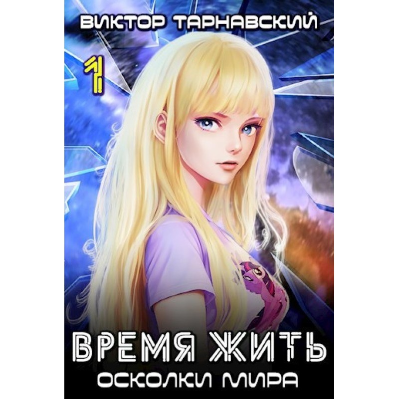 Time to Live - 3. Fragments...