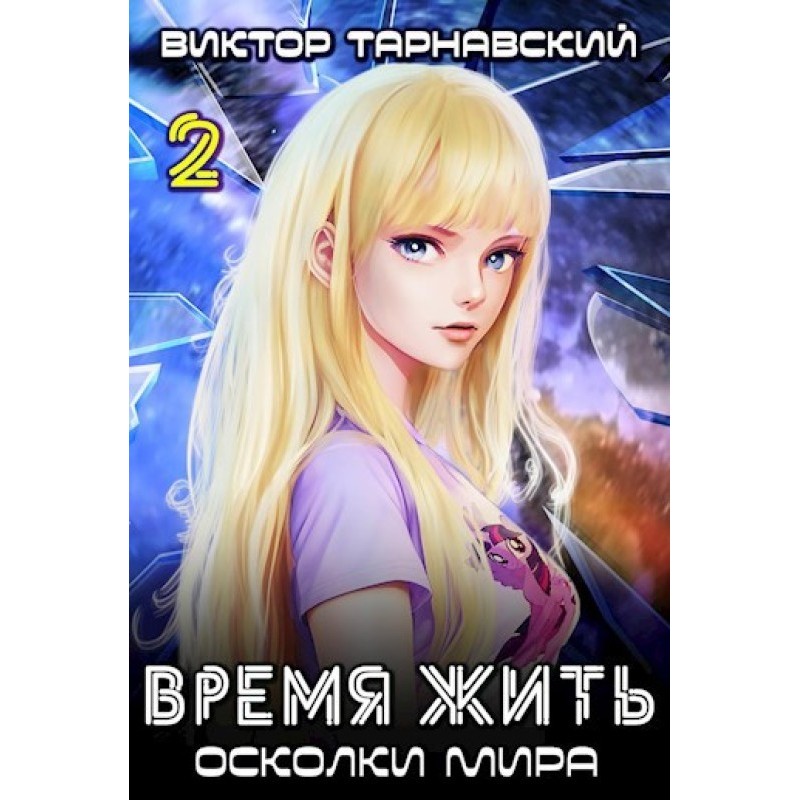 Time to Live - 3. Fragments...