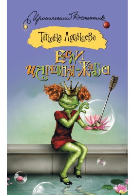 If the princess is a toad