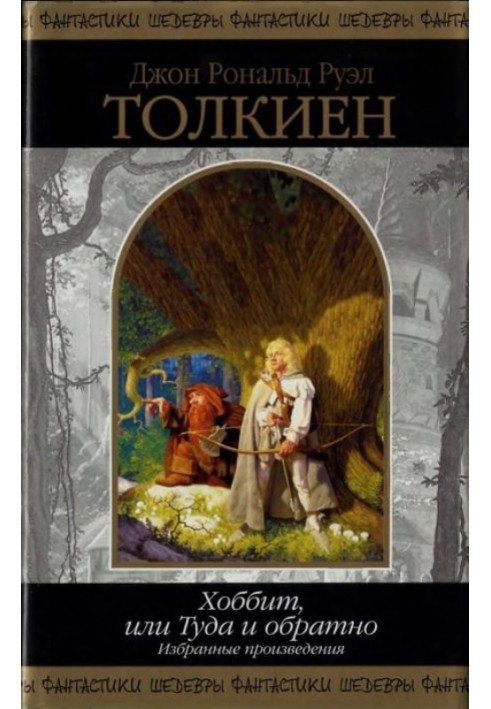 The Hobbit, or There and Back Again. Selected works