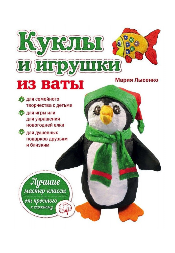 Куклы и игрушки из ваты