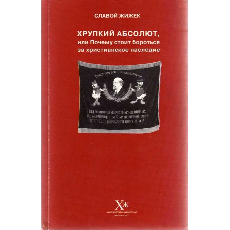 A fragile absolute, or Why...