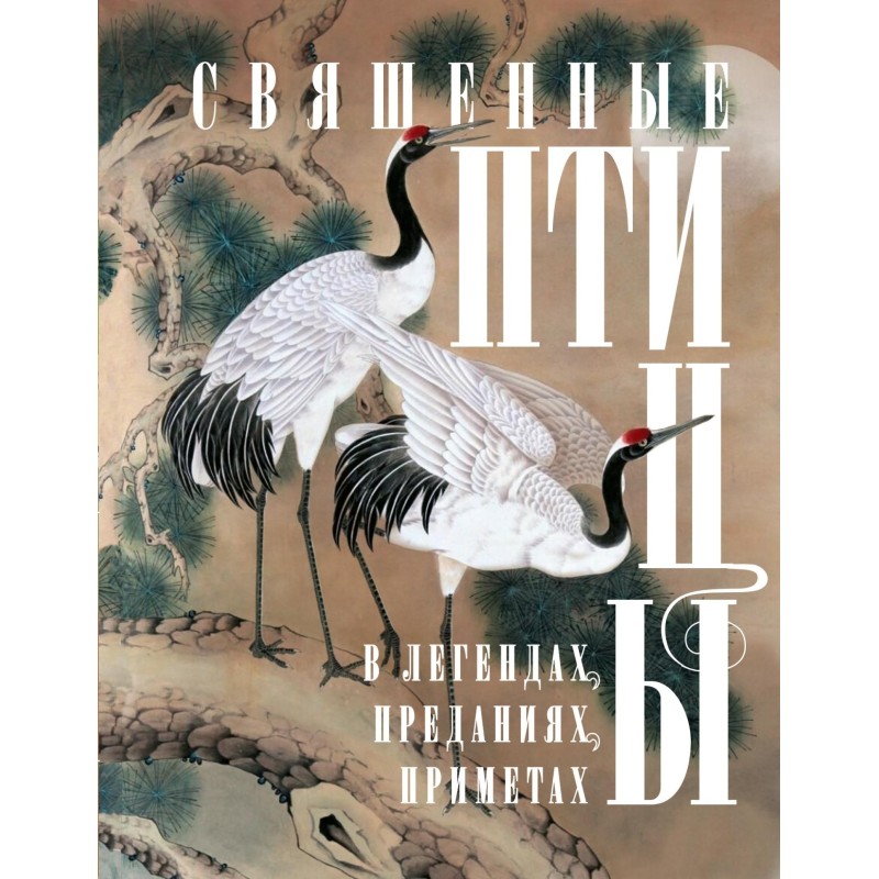 Sacred birds in legends,...