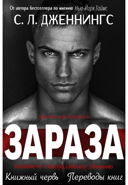 Зараза 