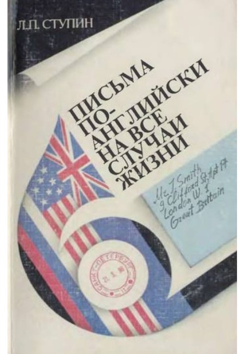 Листи англійською на всі випадки життя