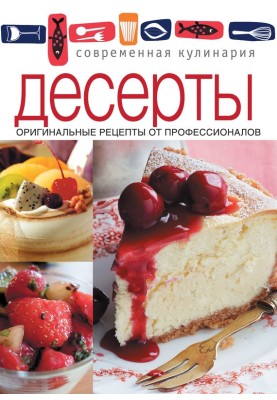 Dessert. Original recipes from professionals