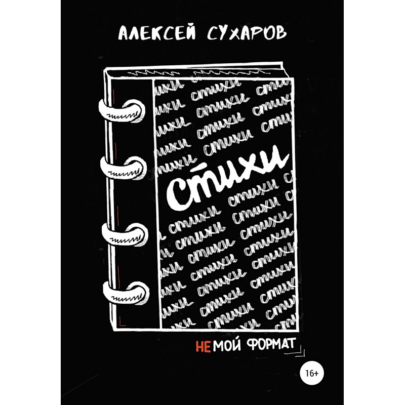 Poems are not my format