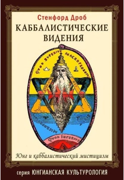 Kabbalistic visions