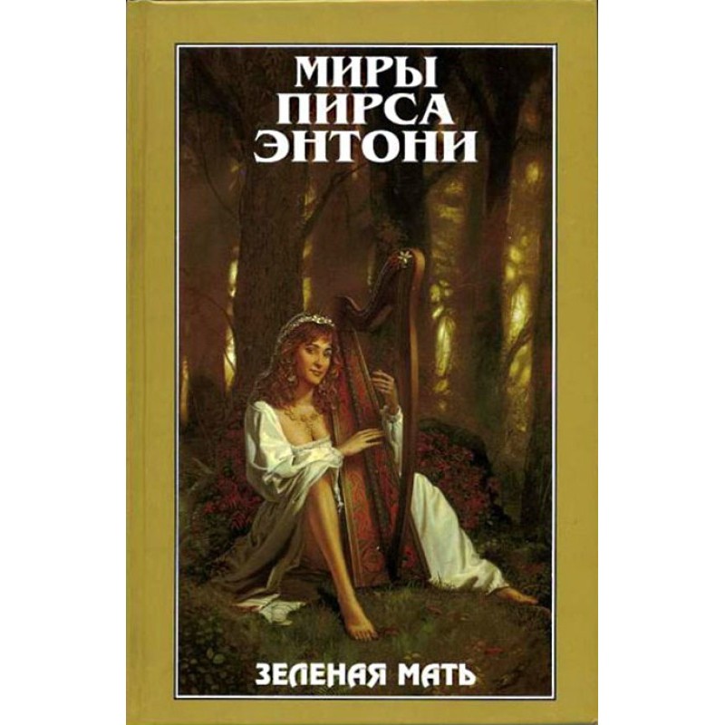 Зелена мати