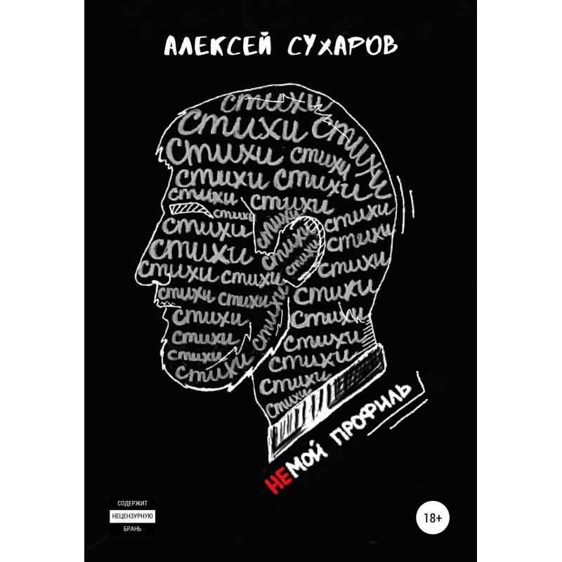 Poetry is not my profile